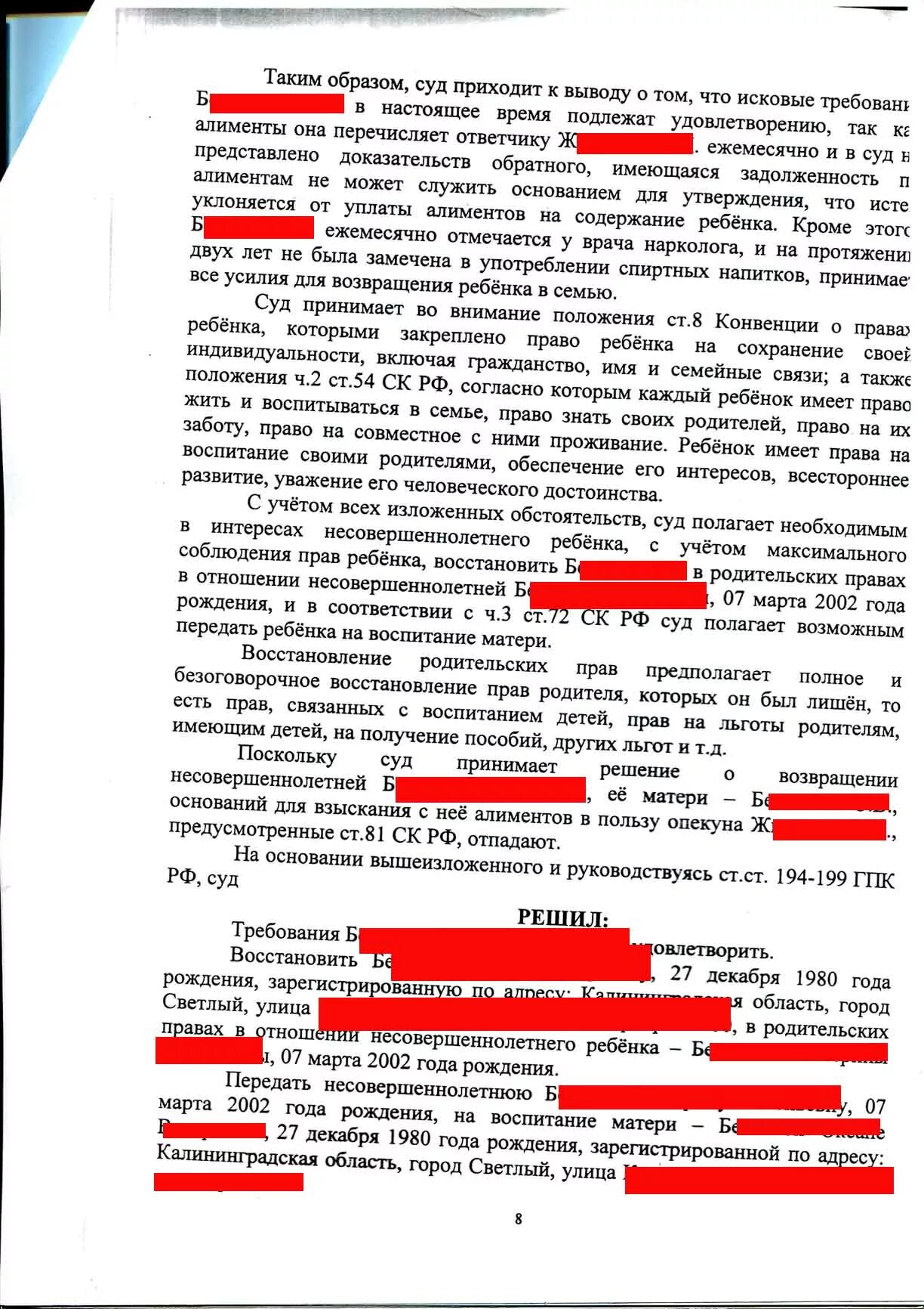 Исковое заявление в суд об ограничении родительских прав отца. Заявление о лишении родительских прав несовершеннолетней матери. Исковое заявление об ограничении родительских прав матери. Решение суда о восстановлении в родительских правах.