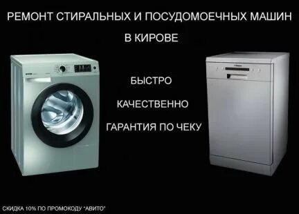 Стиральная киров