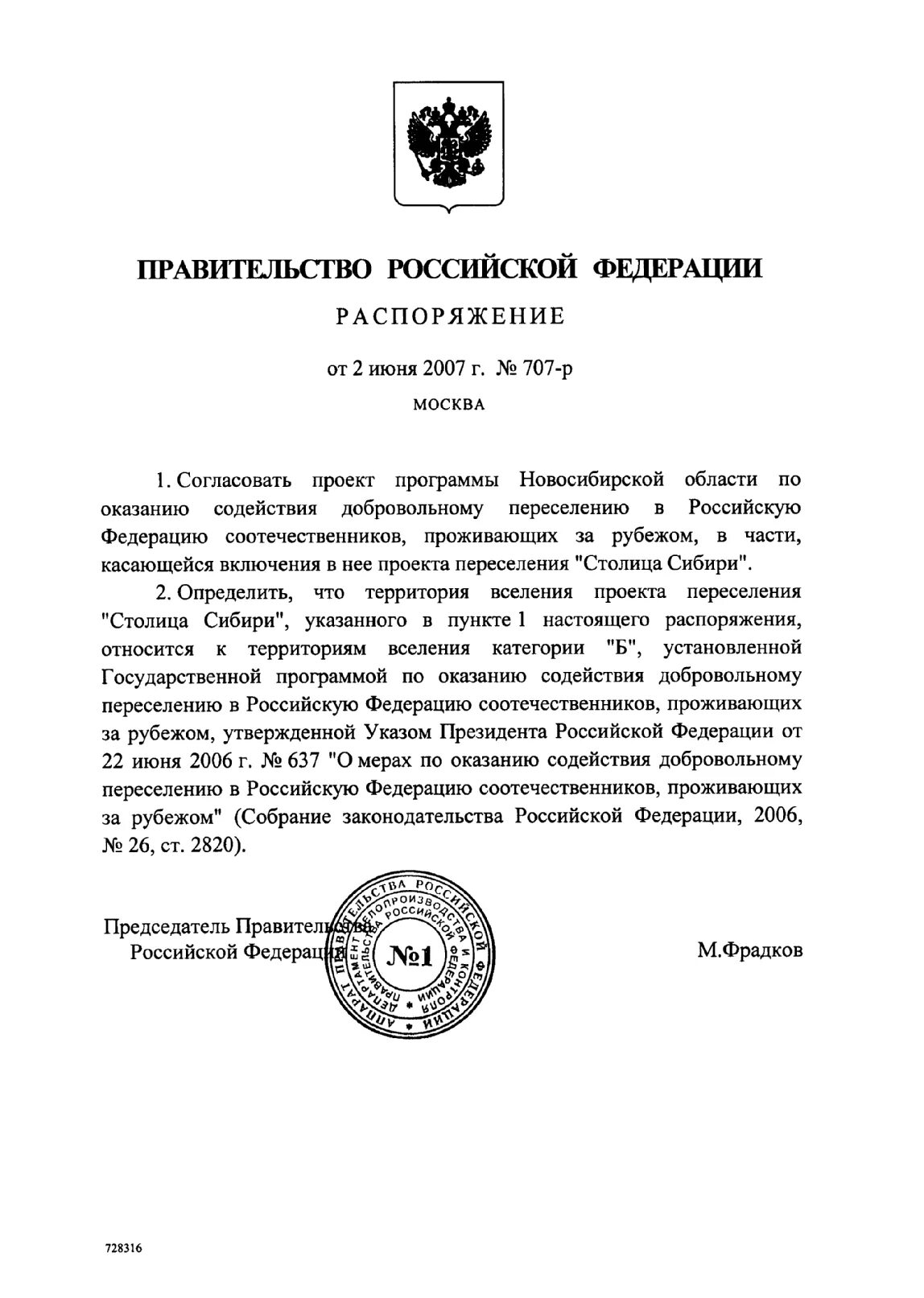 Распоряжение правительства новгородской области. Проект постановления правительства РФ. Постановление правительства 1639 от 27.12.1997. 8 Постановление правительства. Постановление правительства РФ от 17.07.1992 года номер 1292.