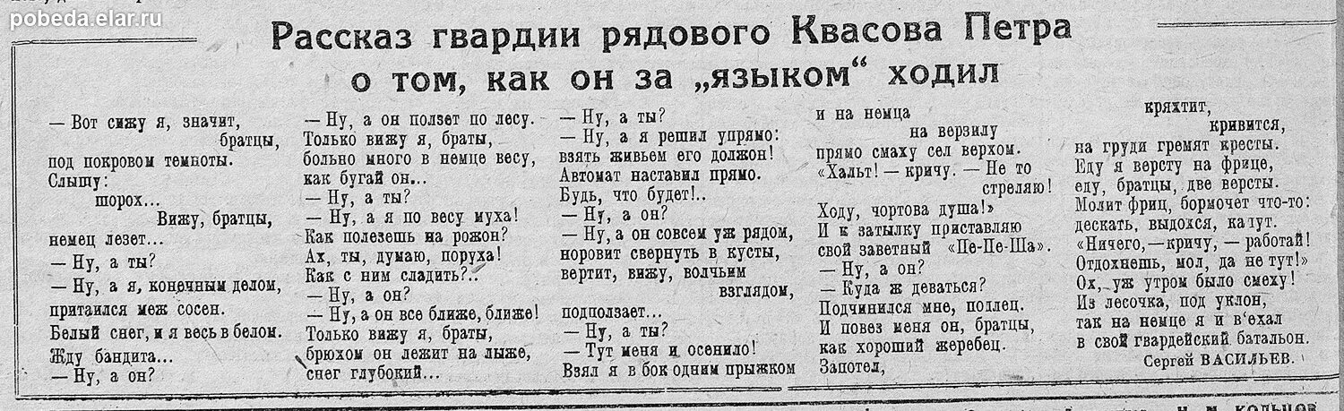 Текст песни гвардия петра радио. Рассказ гвардии рядового Власова Петра о том как он за языком ходил. Рассказ гвардии рядового Квасова Петра. Как рядовой Власов за языком текст. Рассказ рядового Власова текст.