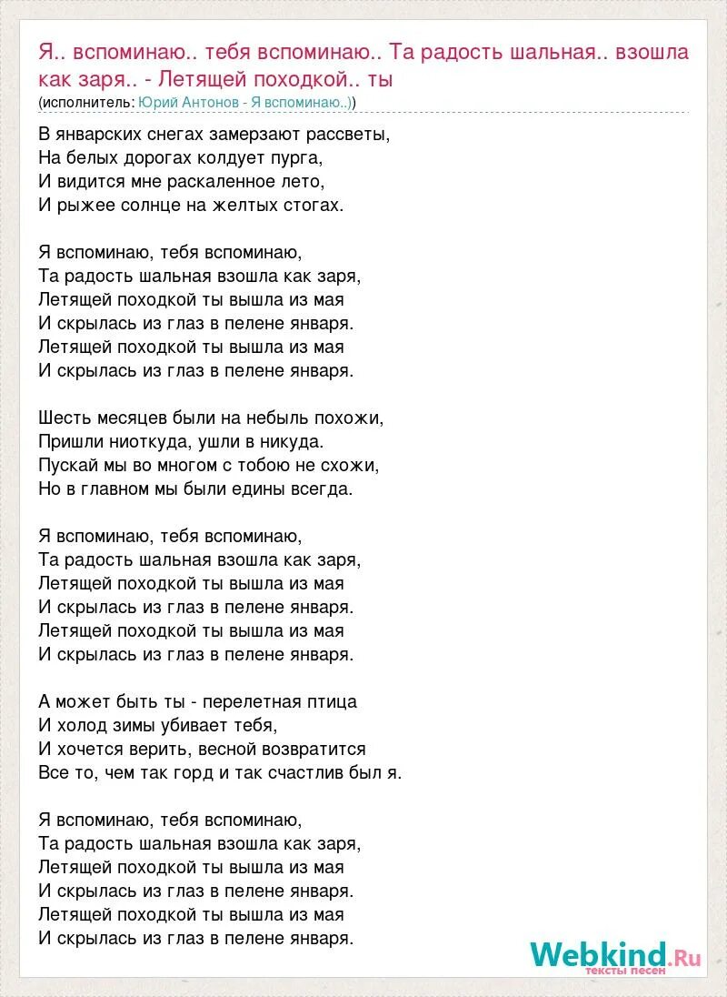 Антонов если любовь не сбудется. Песня Улетай текст песни. Песня вспоминай меня текст. Я вспоминаю Антонов текст. Летящей походкой Антонов текст.