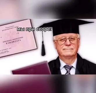 Доктор наук вопросы ответы