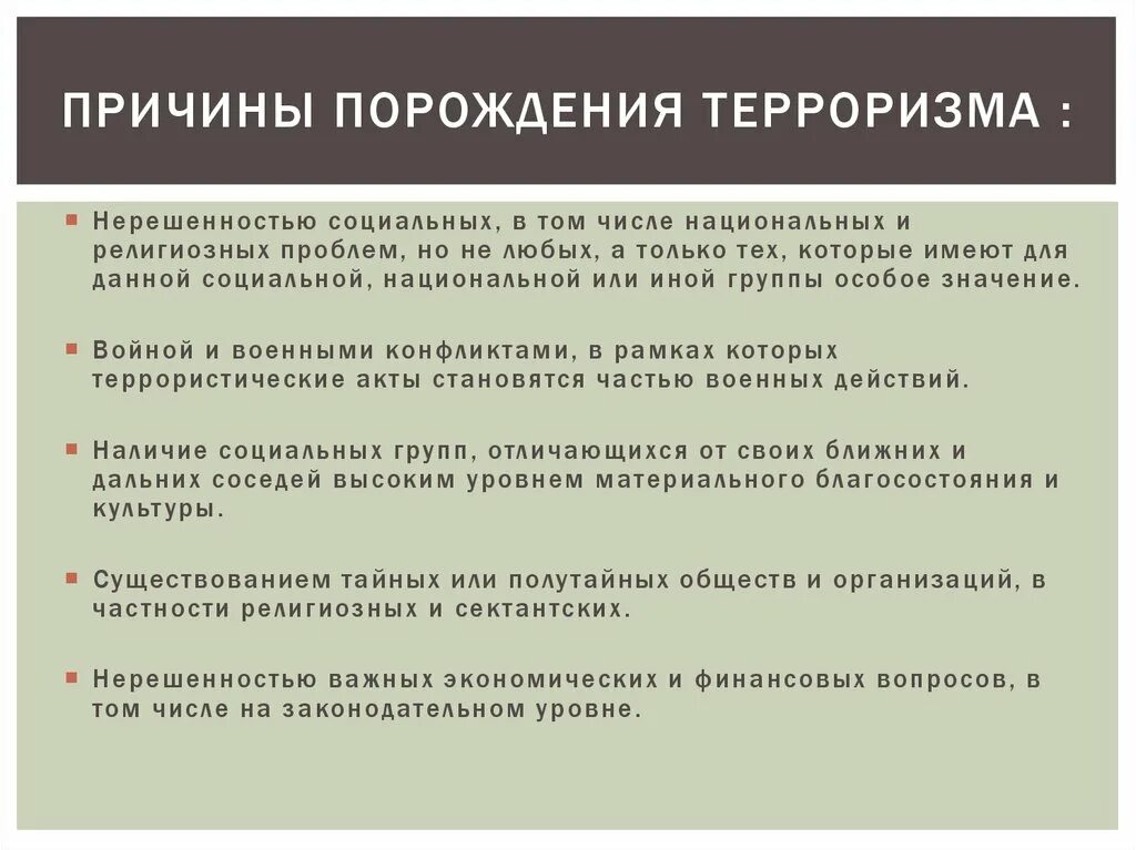 План проблема международного. Причины порождения терроризма. формы проявления международного терроризма. проект терроризм глобальная проблема современности 10 класс. нерешенность национальных, социальных и религиозных проблем.