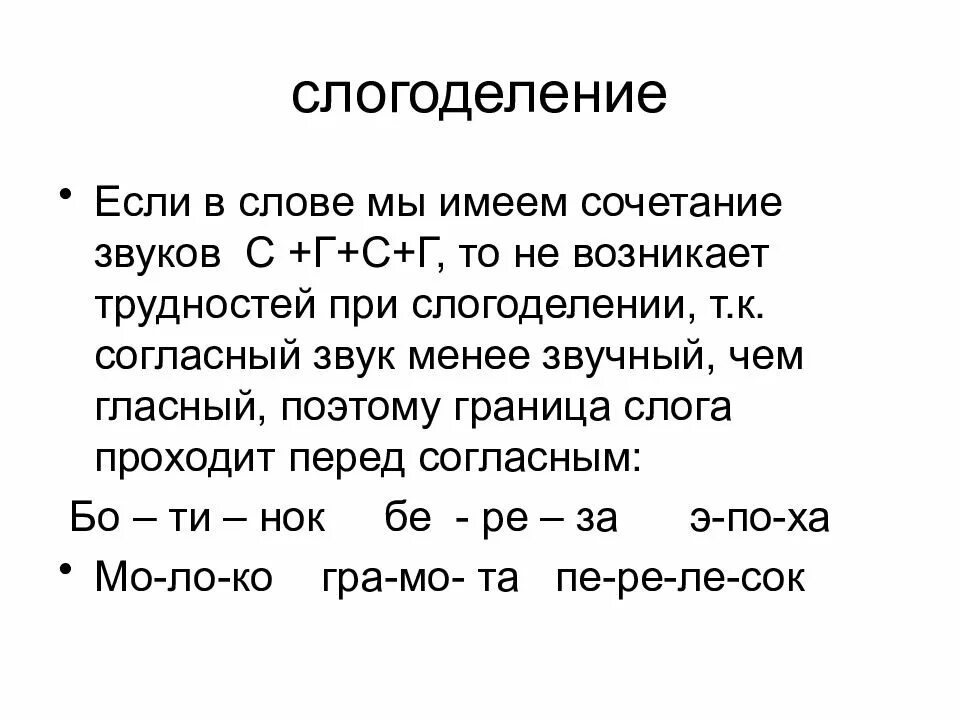 Сочетание звуков 6. Теории слогоделения. Слогоделение фонетика. Слогоделение в русском. Слогораздел в русском языке фонетика.