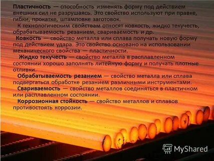 Свойства металлов пластичность