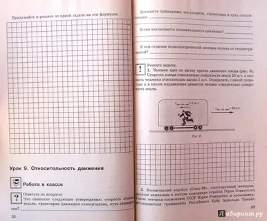 Физика 9 класс рабочая тетрадь перышкин