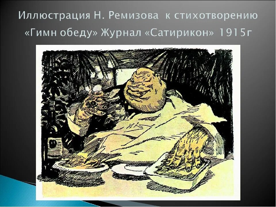 Произведение нате. Гимны Маяковского. Гимн обеду. Гимн обеду Маяковский иллюстрация. Иллюстрации к стихам Маяковского.