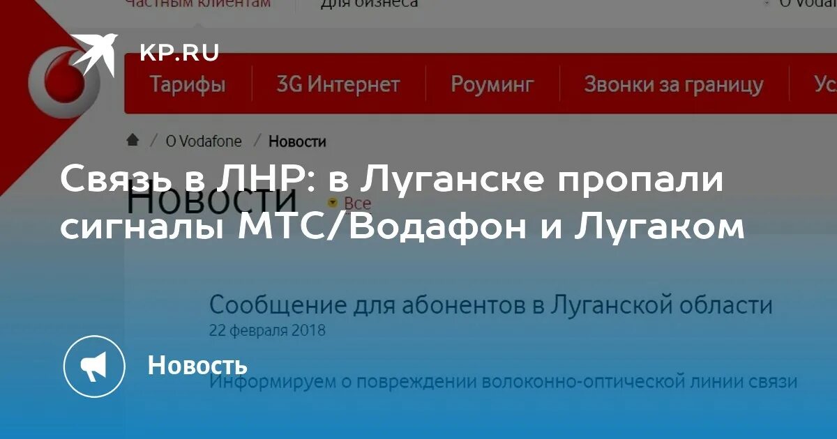 Луганская народная республика телефон. Мобильная связь в ЛНР. Водафон в ЛНР. Лугаком горячая линия. Код мобильного оператора ЛНР.