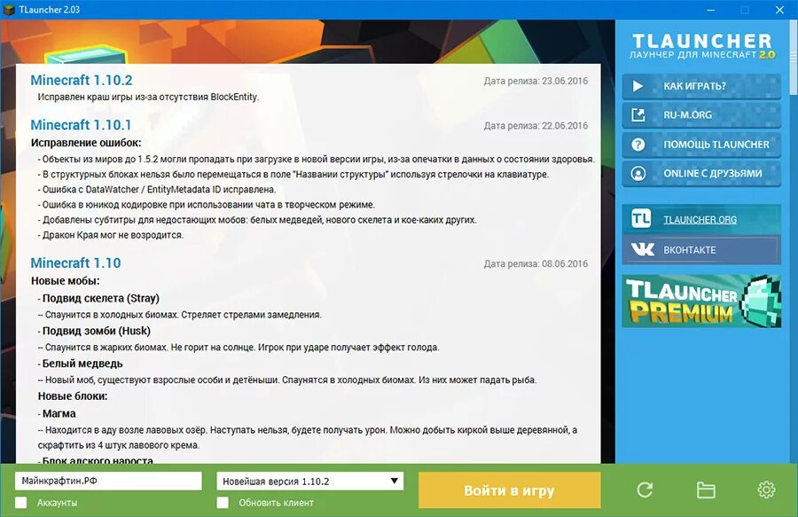 Версии официального лаунчера. Лаунчер майнкрафт. Minecraft лаунчер. TLAUNCHER майнкрафт. Установщик TLAUNCHER.