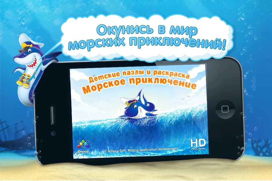 Морское приключение 2. Игры для детей Морское путешествие. Игра для детей Морское приключение. Ранок познакомься и раскрась! Морские приключения.