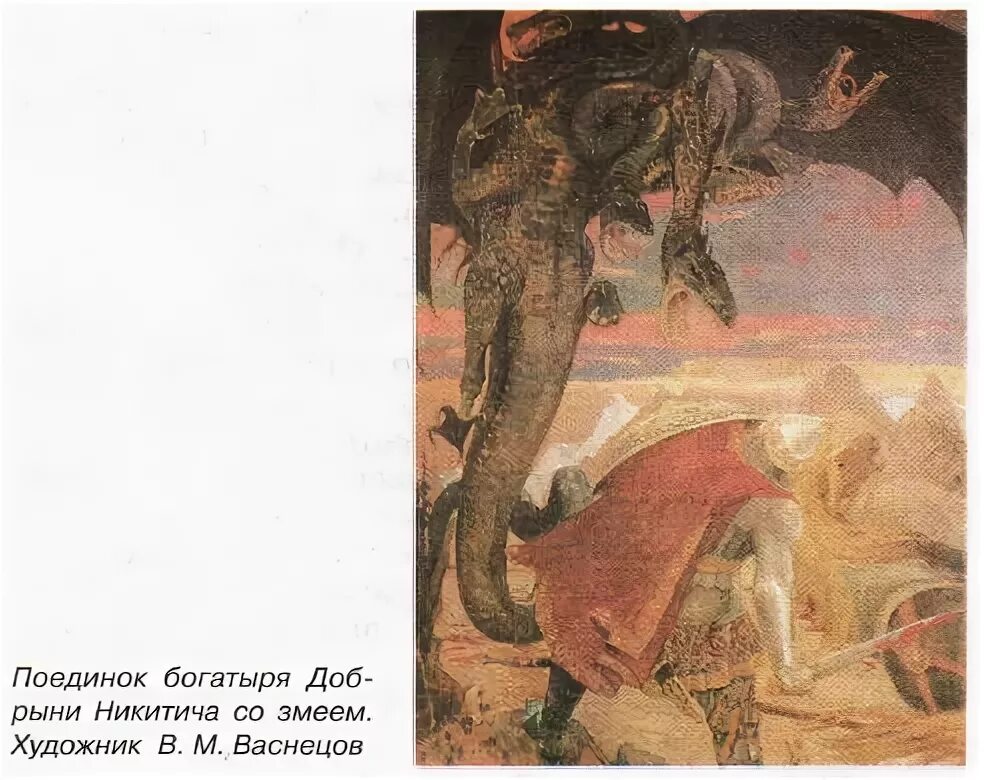 Васнецов бой с семиглавым змеем. Бой добрыни никитича с семиглавым змеем горынычем. поединок богатыря добрыни никитича со змеем художник в васнецов.