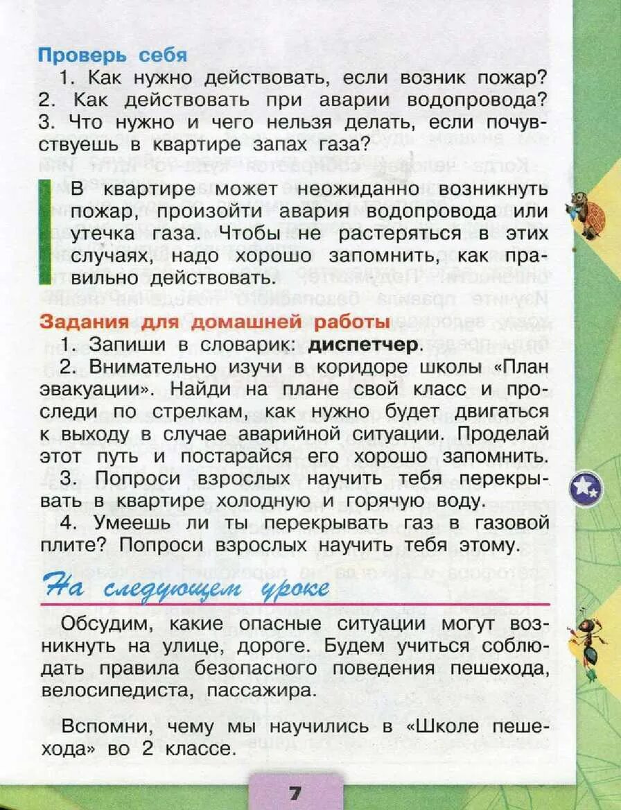 Окр мир стр 4 7. Учебник по окружающему миру 3 класс Плешаков часть 2 стр. 4,5,6. Окружающий мир 3 класс учебник Плешаков 3 класс. Окружающий мир 3 класс учебник 2 часть Плешаков. Учебник по окружающему миру 3 класс 2 часть стр 5.