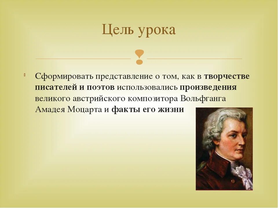 Произведения о музыке и музыкантах. Писатели и поэты о Музыке и музыкантах. Писатели и поэты о Музыке. Поэты о Музыке и музыкантах 5 класс. Высказывания о Моцарте.