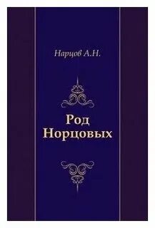 Род н