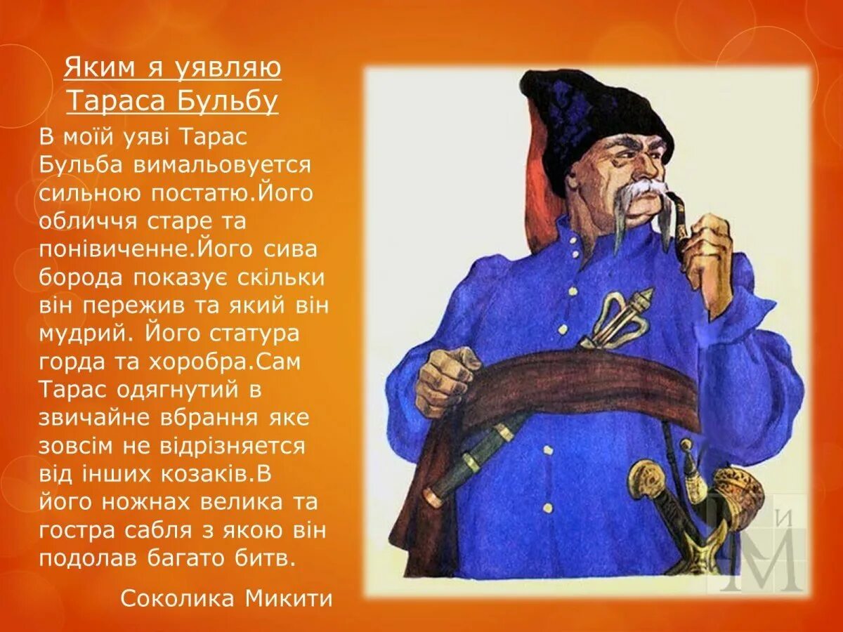 Бульба цитаты. Эпиграф тарас бульба. презентация про тараса бульбу. тарас бульба цитаты из произведения. тарас бульба рассказ.