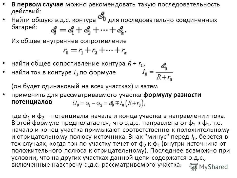 Задачи по теме электродинамика 10 класс. Решение по электродинамике. Основные формулы по физике 10 класс электродинамика. Решение по электродинамике. Решение задач по электродинамике 10 класс с решением.