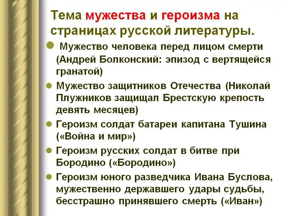 Сочинение на тему героизм судьба человека. Пример смелости из литературы. Храбрость из литературы. Пример храбрости из литературы. Примеры из литературы.