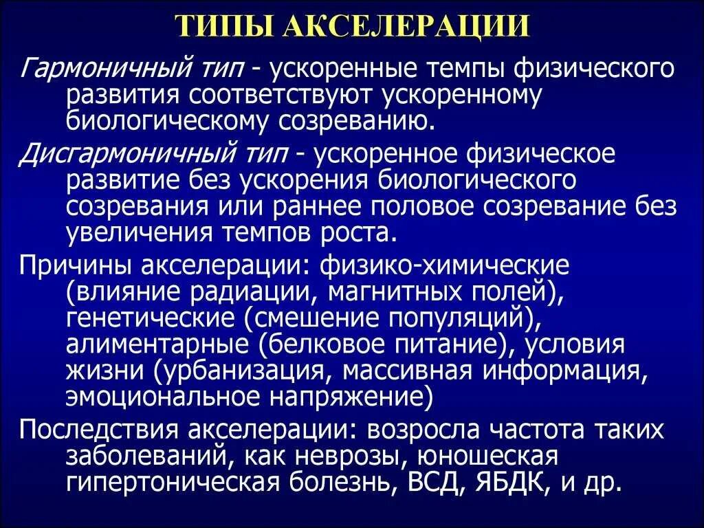 Форсированный темп