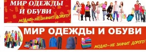 Адреса магазинов мир обуви и одежды