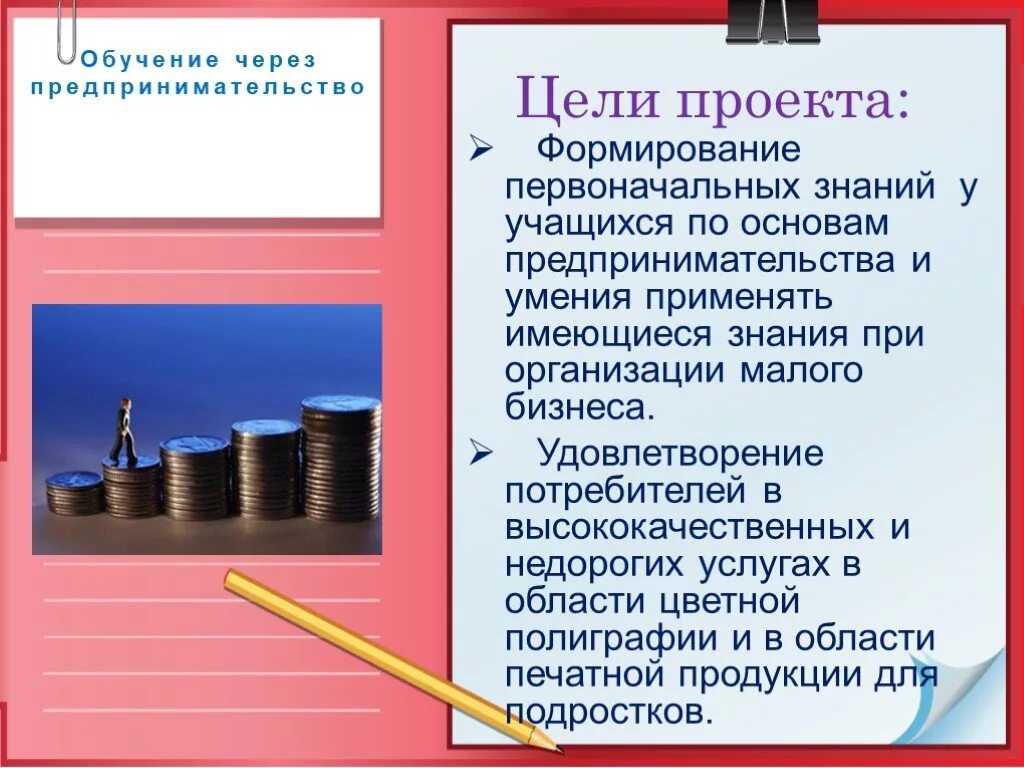 Проект на тему предпринимательство. Предпринимательская деятельность подростков проект. Презентация по теме предпринимательская деятельность. Презентация проект предпринимательство.