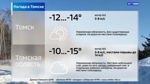 Переменная облачность и -14 ° С: погода в Томске в понедельник. 