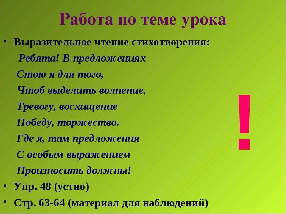 Восклицательное предложение. Восклицательное предложение примеры. Пять восклицательных предложений. Предложения с восклицательным знаком примеры. Предложение с словом тревога