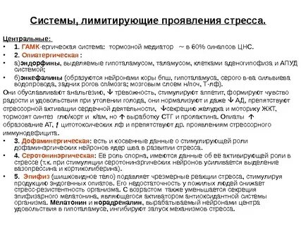 Стресс лимитирующая система работает по принципу