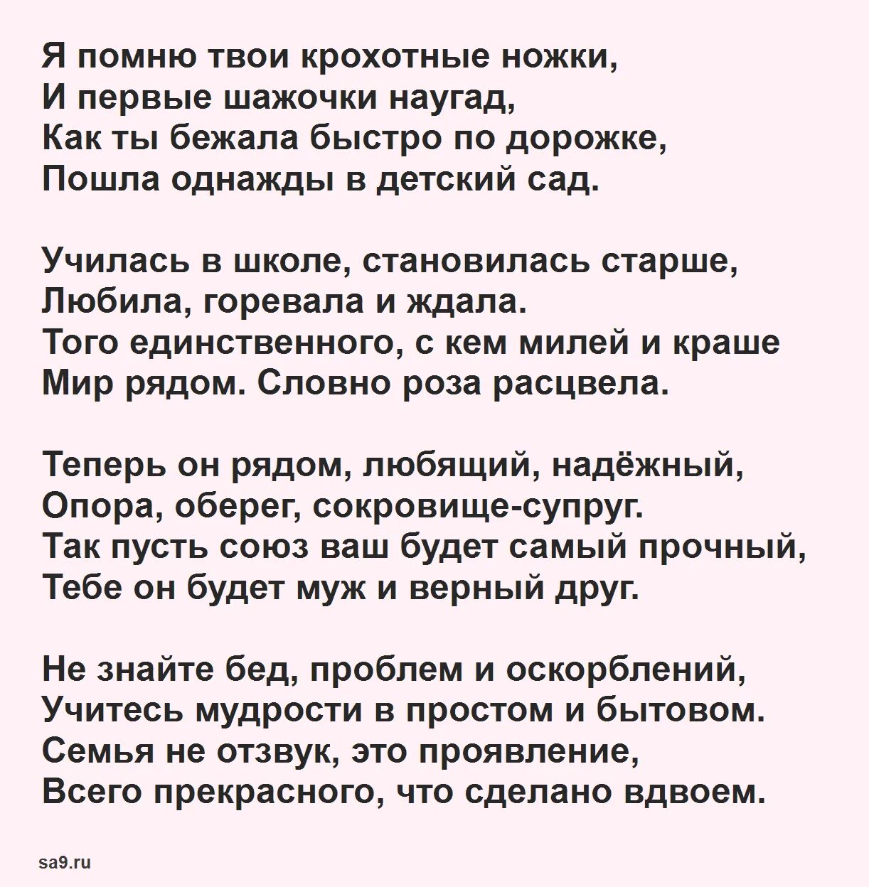 Трогательные слова до слез. Трогательное поздравление дочери на свадьбу от мамы до слез. Поздравление на свадьбу дочери от матери. Поздравление со свадьбой дочери. Поздравление мамы на свадьбе дочери.