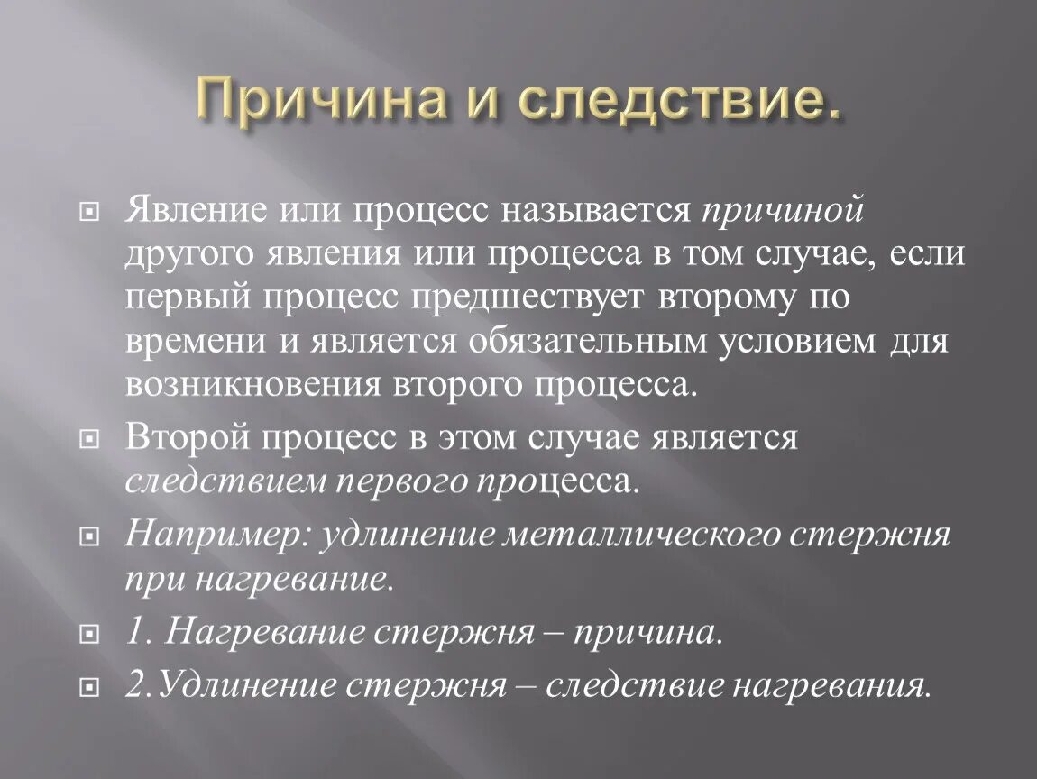 Причины и следствия изменения ледовитости. Явление или процесс. Причины и следствия физического явления. Процесс или процесс. Причина следствие явления.