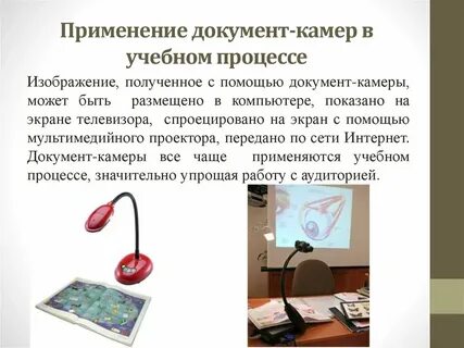 Применение в учебном процессе