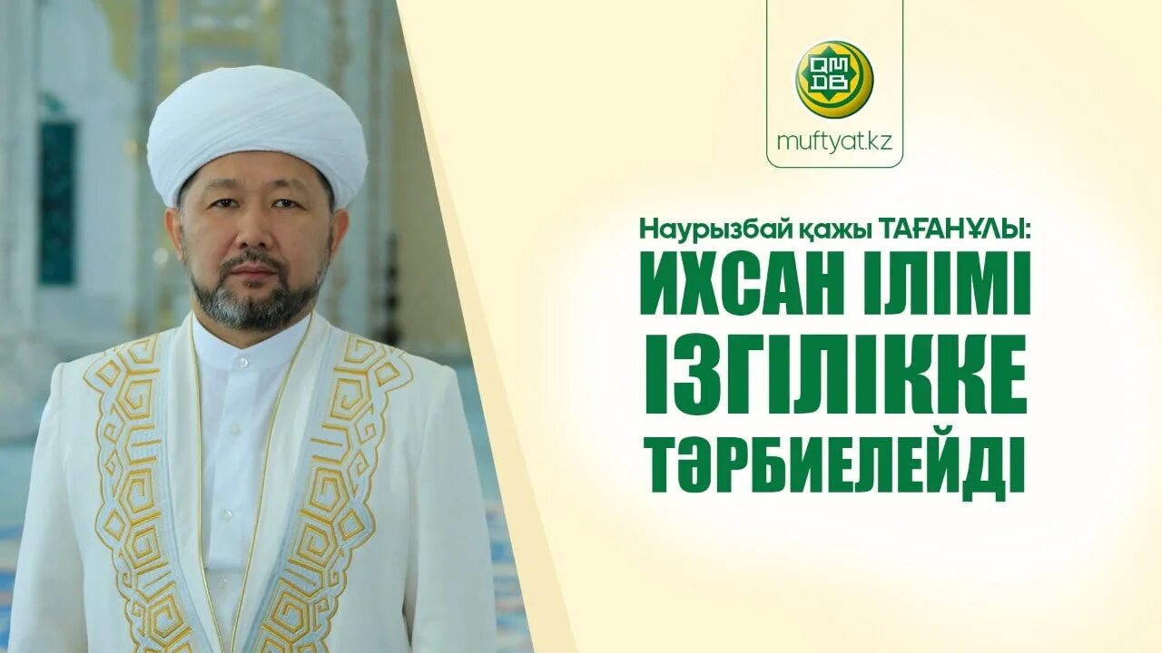 Ихсан в исламе. Ихсан. что такое ихсан у мусульман. ихсан кооператив. основа ихсан.