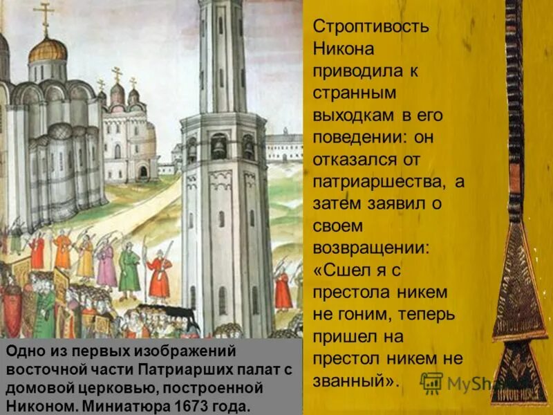 Русская православная церковь в 17 веке презентация. РПЦ В 17 веке картинки. Раскол 17 век. Раскол церкви в архитектуре России. Церковь построенная Никоном.