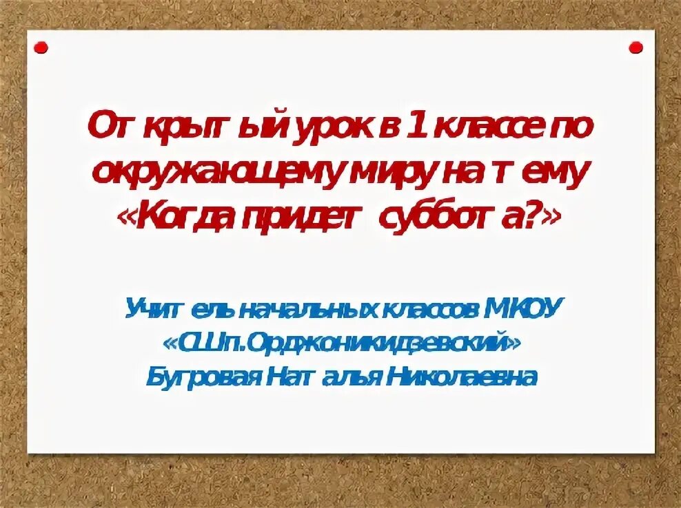 1 класс окружающий мир когда придет суббота. Когда придет суббота 1 класс окружающий мир видеоурок. когда придёт суббота презентация 1 класс окружающий мир плешаков. окр мир когда придет суббота 1 класс презентация.