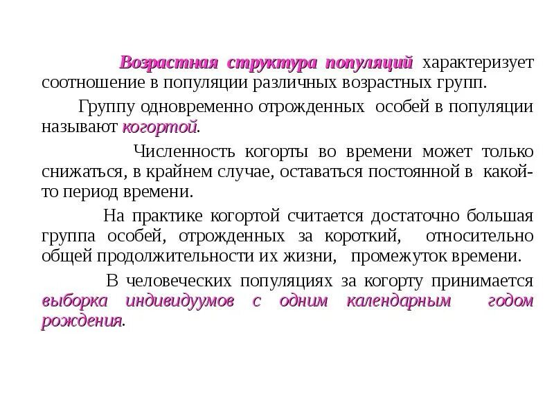 Возрастная структура популяции. Сложная возрастная структура популяции. Возрастная структура популяции характеризуется.