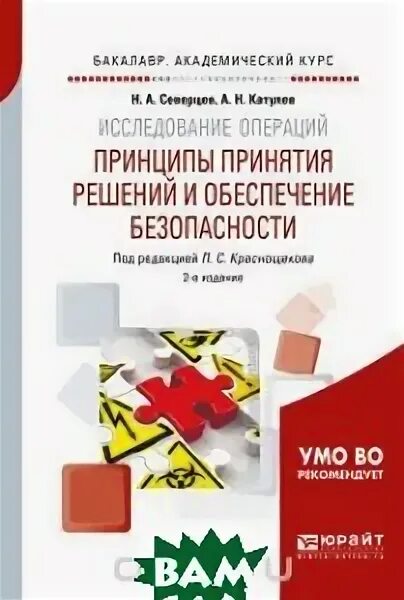 принципы исследования операций. теория транспортных процессов и систем. метод исследования операций в экономике. исследование операций книга. принципы исследования операций.