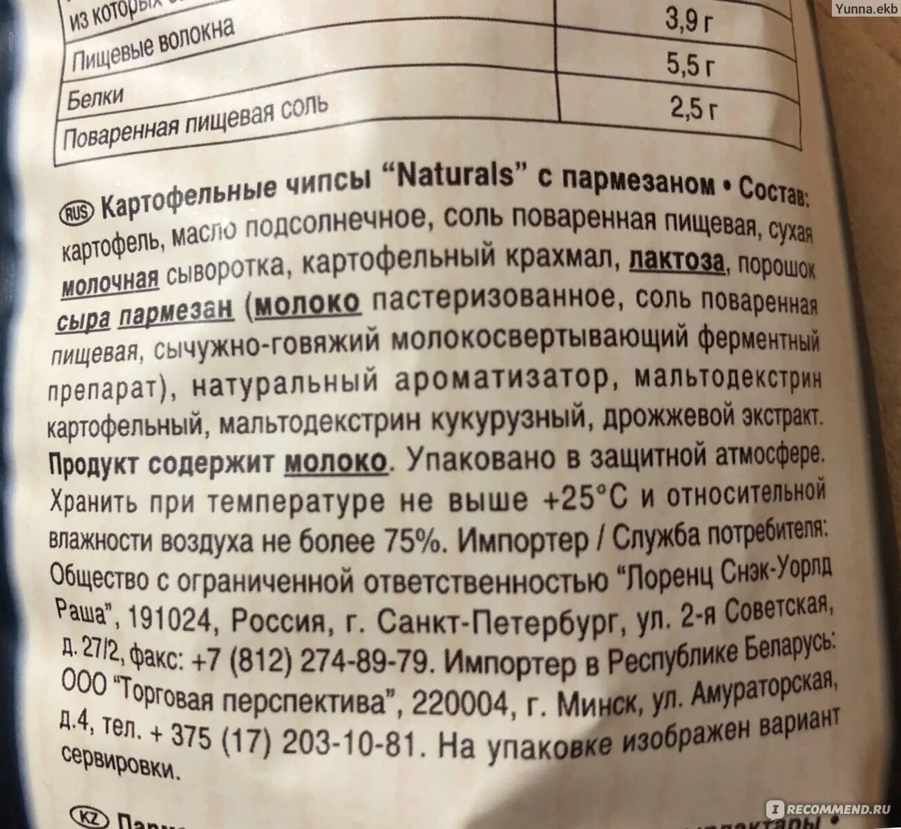 Naturals состав. Чипсы naturals состав. Чипсы Lorenz naturals с пармезаном. Чипсы натуралс с пармезаном состав. Чипсы Lorenz naturals состав.