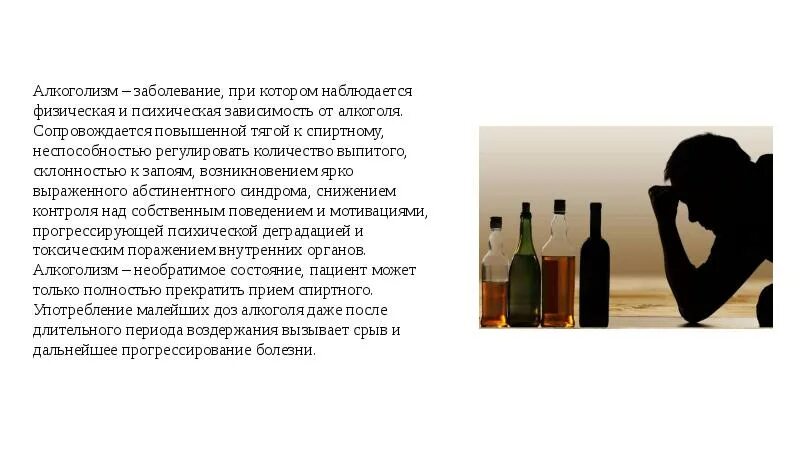 Расстройства при алкоголизме