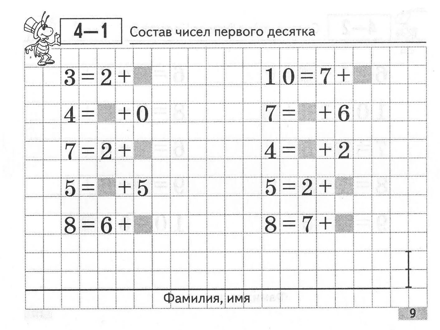 Задания 2 класс распечатать карточки. Состав чисел 1 класс карточки. Состав чисел 1 класс математика. Состав числа задания для 1 класса. Задания на состав числа до 10.