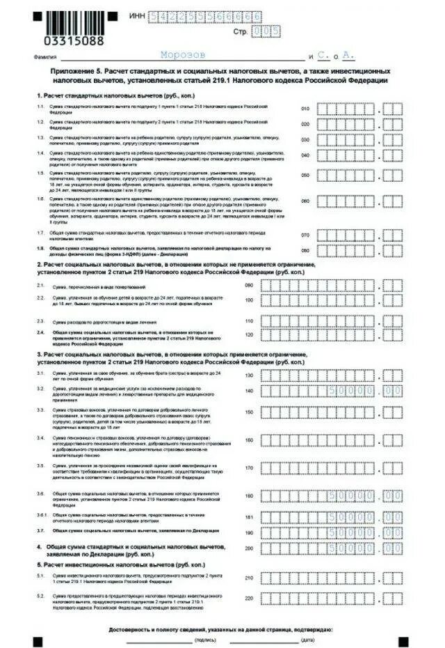 Как заполнить декларацию раздел 1.1 образец. Форма образца заполнения 3 декларации %. Справка 3 НДФЛ образец заполнения вычетов. Возврат налога за лечение пример заполнения декларации. Документы на декларацию возврат покупки квартиры