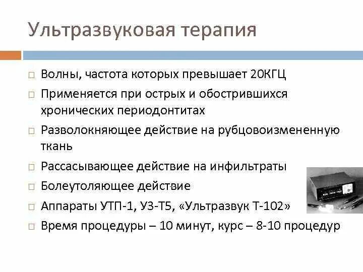 Свойства ультразвуковых колебаний в медицине. Ультразвуковая частота. Ультразвуковая частота. Ультразвуковые частоты. Частота ультразвуковых колебаний.