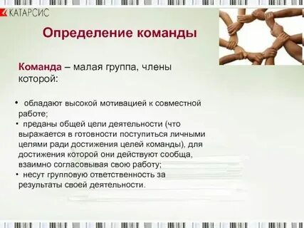Понятие и определение коллектива