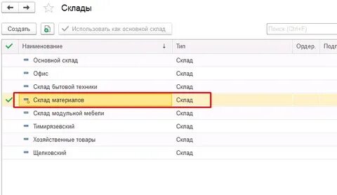 Название склад 1