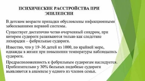 Расстройство личности в связи с эпилепсией