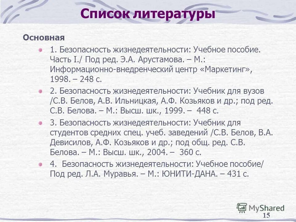 Список литературы. Список литературы 2 младшая. Список литературы старшая группа. Список списков в литературе. Список литературы 2 младшая.