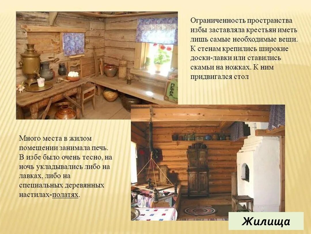Жилища крестьян описание. Быт и его особенности. Повседневная жизнь горожан. Быт и его особенности. Быт и занятия занятия норманнов в 8-9 вв.