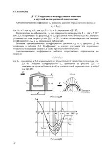 Снип 2.01 07 85 нагрузки и воздействия