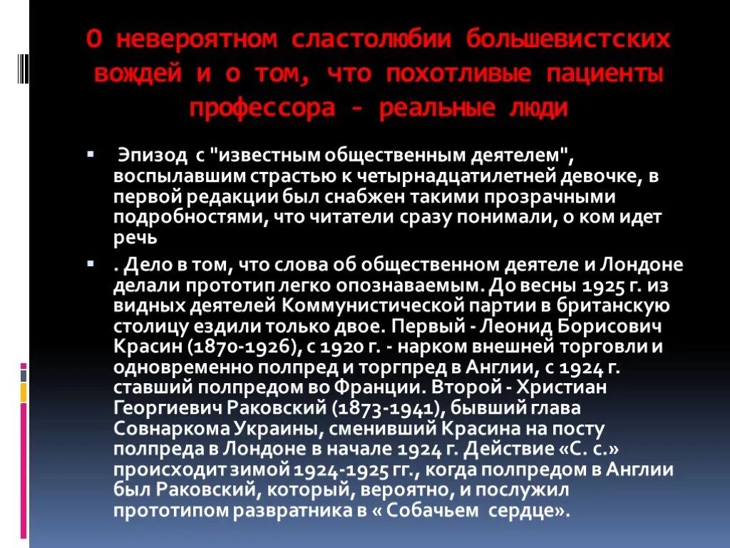 Собачье сердце анализ. Собачье сердце презентация 11 класс. Собачье сердце презентация 11. План Собачье сердце. Почему не понравились шарику кальсоны пациента профессора