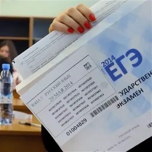 Егэ мнение