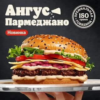 Ангус пармеджано состав