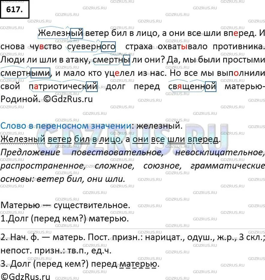 Упр 617 по русскому языку 6 класс